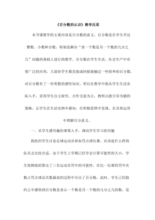 百分数的认识教学反思