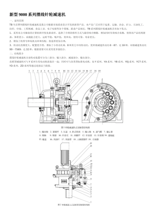 新型9000系列摆线针轮减速机