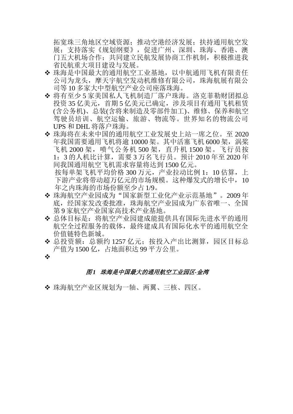认清新形势分析新情况加速培养民用航空产业专业人才_第2页