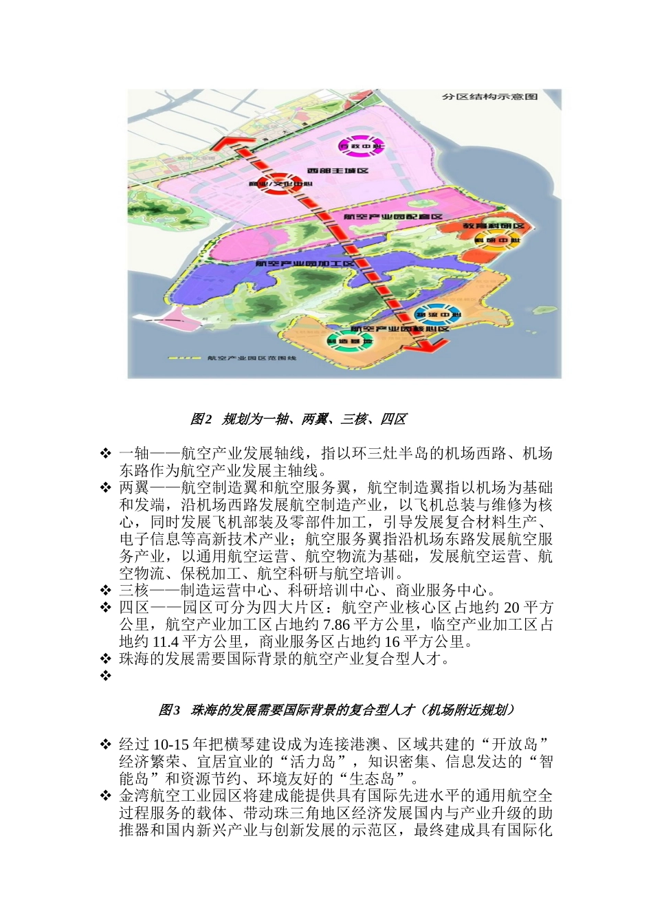 认清新形势分析新情况加速培养民用航空产业专业人才_第3页