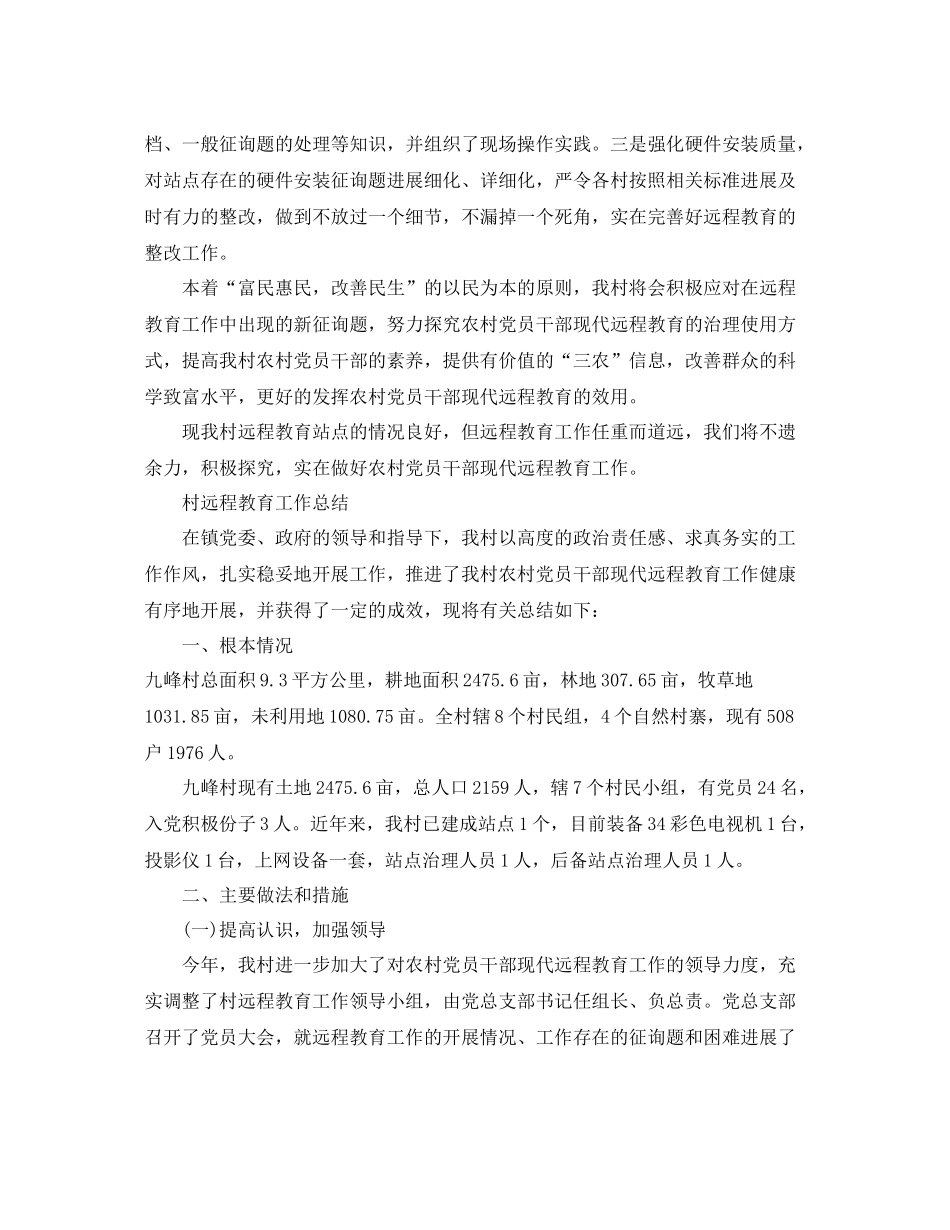 2021年工作参考总结村远程教育工作参考总结范文_第3页