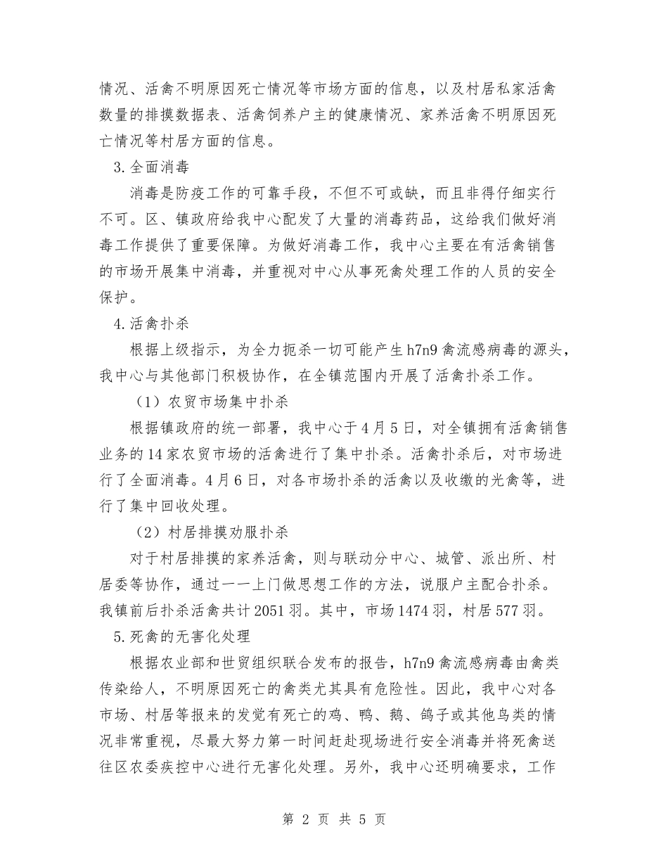 2024年农业服务中心上半年工作总结及下半年工作计划范文与2024年农业科教工作计划汇编_第2页