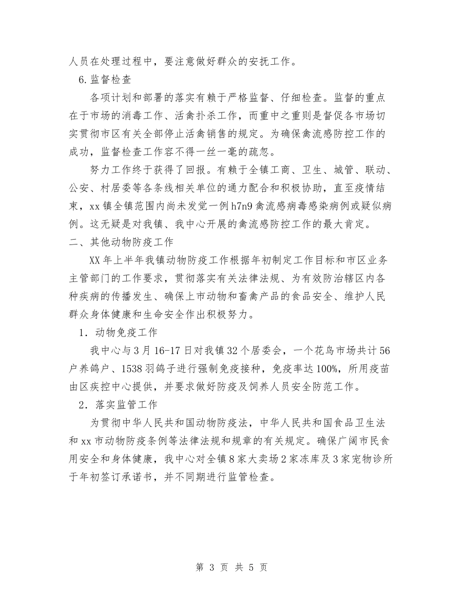 2024年农业服务中心上半年工作总结及下半年工作计划范文与2024年农业科教工作计划汇编_第3页