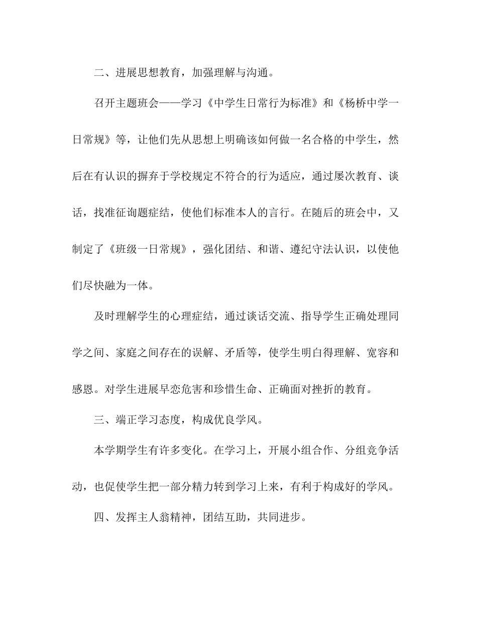 2021年11月初二班主任期末工作参考总结_第2页
