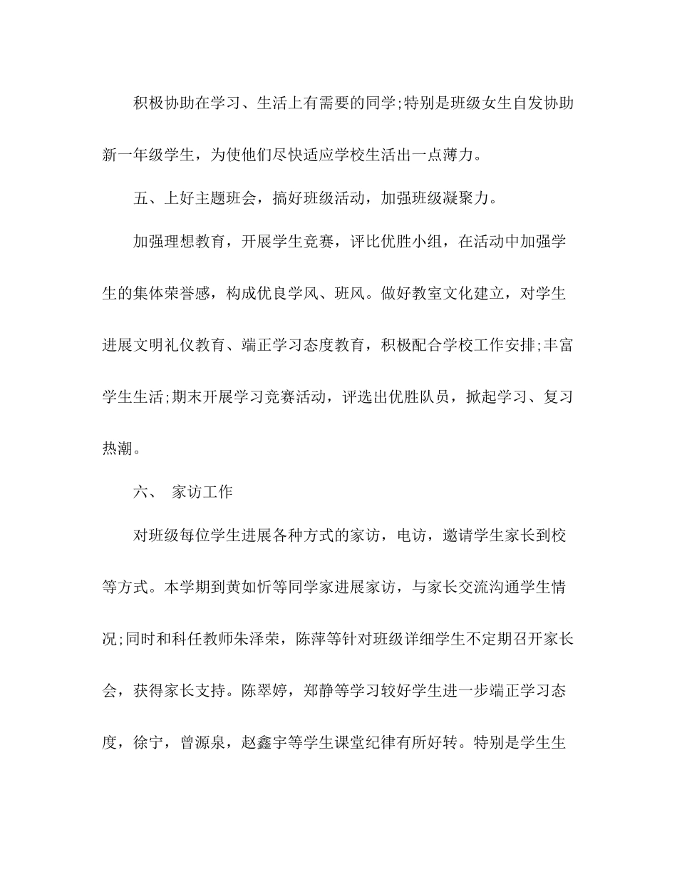 2021年11月初二班主任期末工作参考总结_第3页