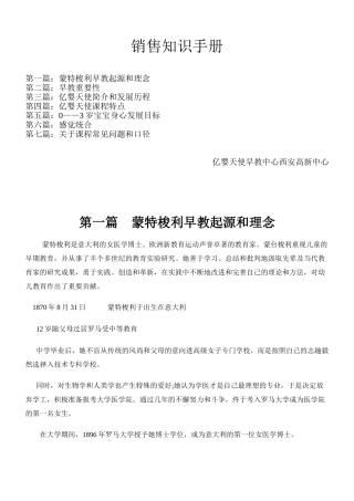 销售知识手册FAQ[1]1