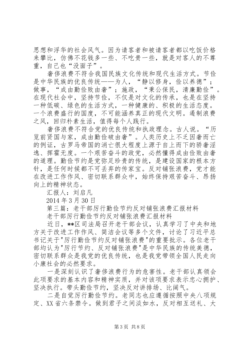 第一篇：厉行勤俭节约反对铺张浪费思想汇报_第3页