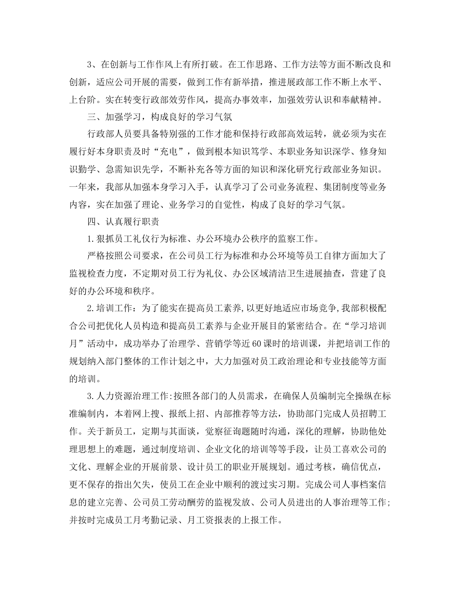 办公室工作参考总结办公室行政部门年度工作参考总结_第2页