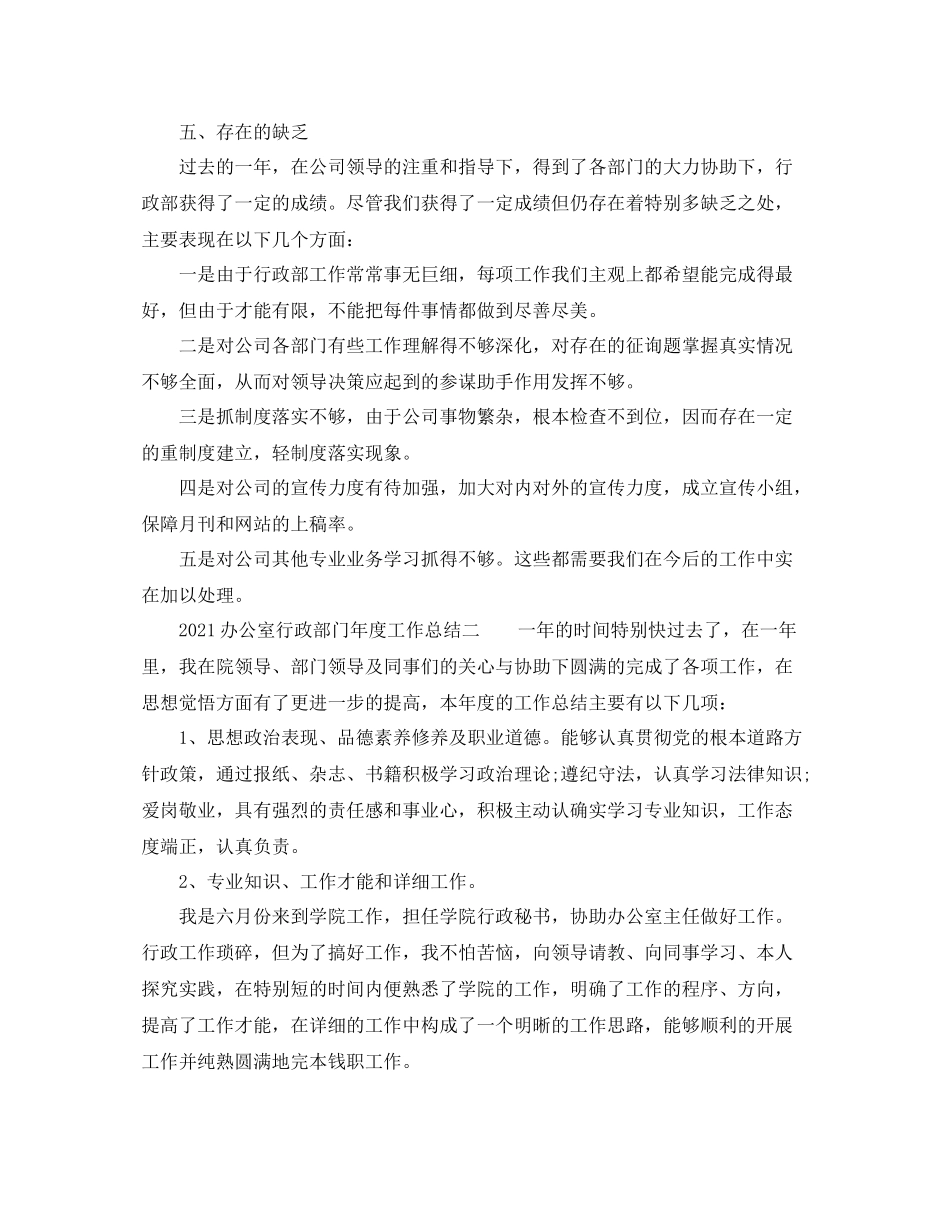 办公室工作参考总结办公室行政部门年度工作参考总结_第3页