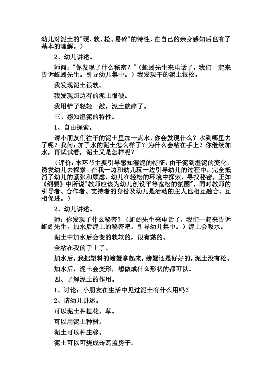 教学设计《好玩的泥土》_第2页