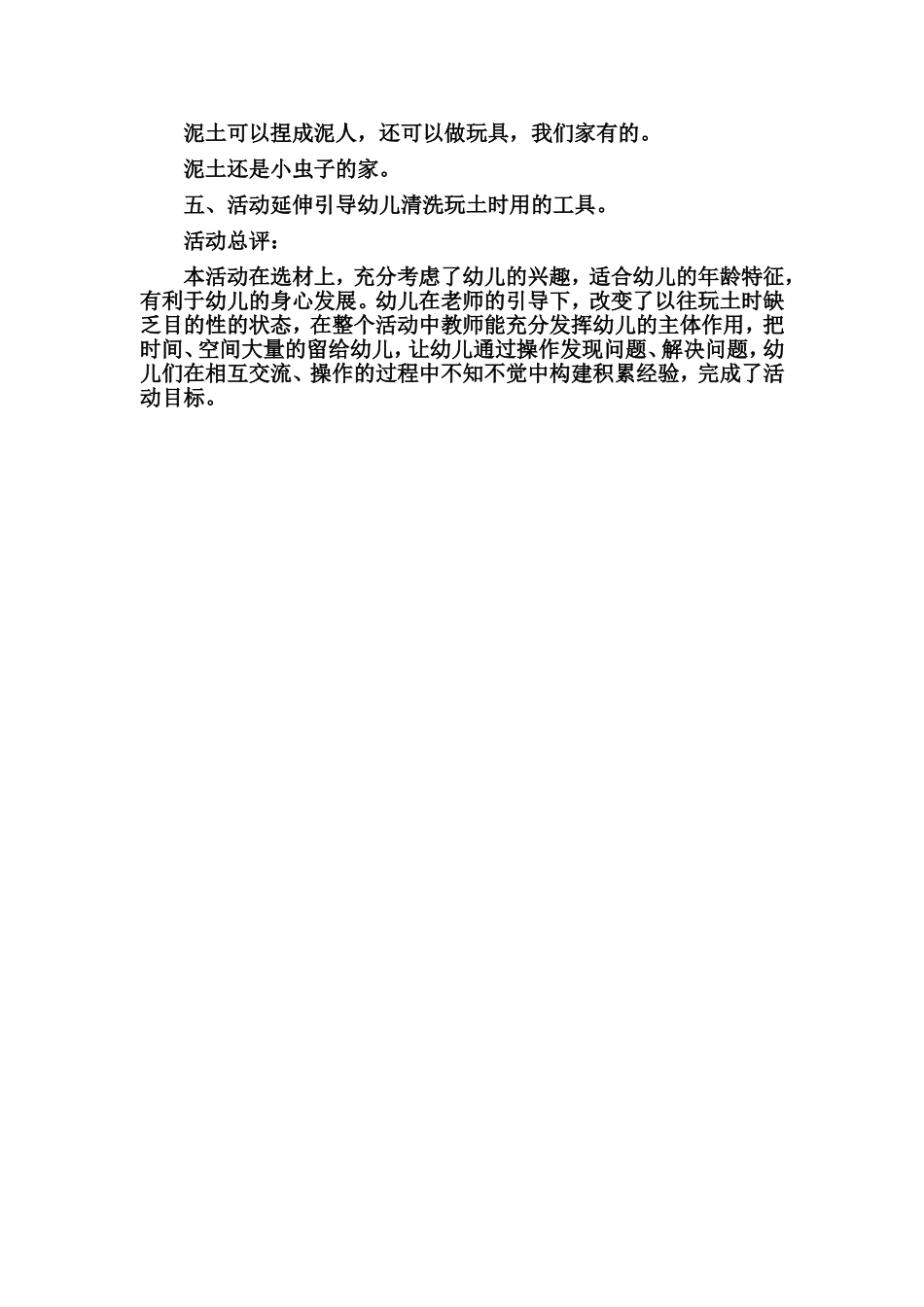 教学设计《好玩的泥土》_第3页