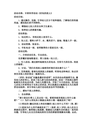 教学设计《好玩的泥土》