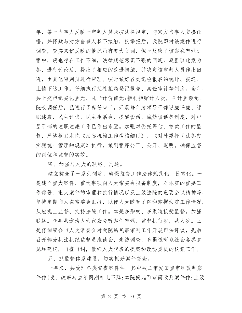 2024年公务员年终工作总结与2024年公务员年终工作总结2汇编.doc_第2页