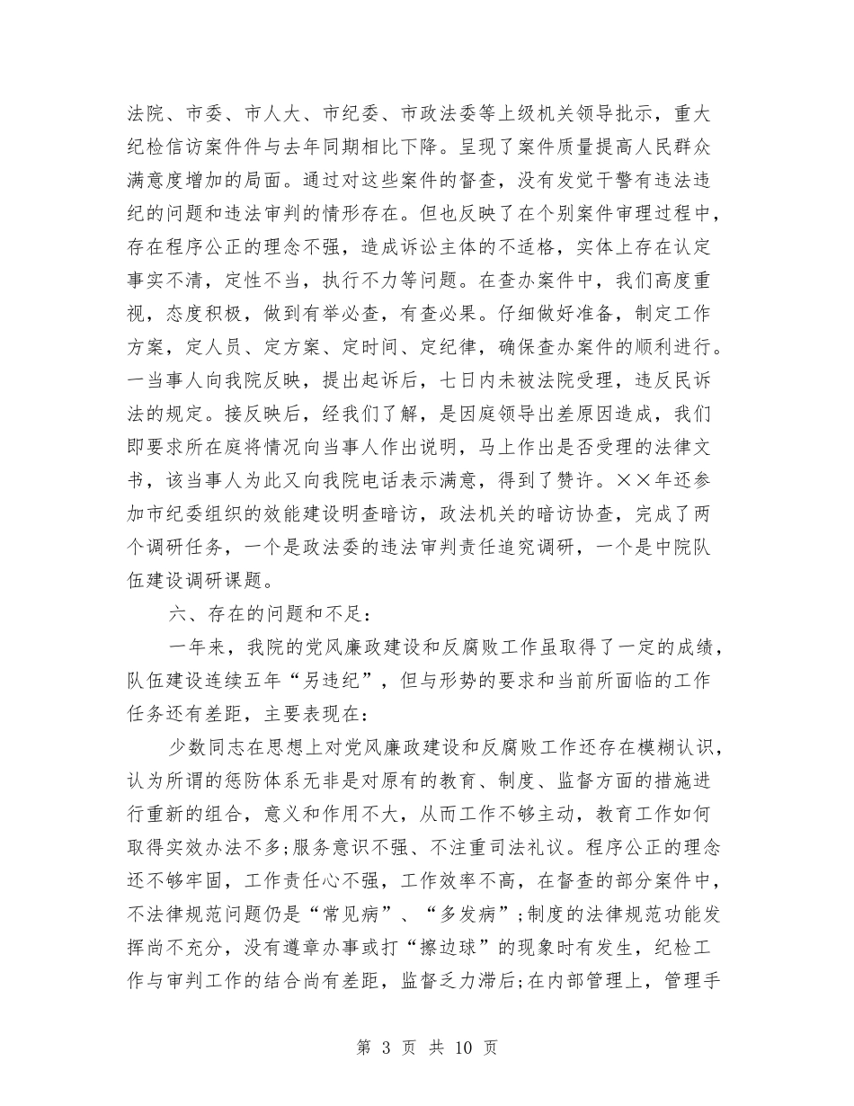 2024年公务员年终工作总结与2024年公务员年终工作总结2汇编.doc_第3页