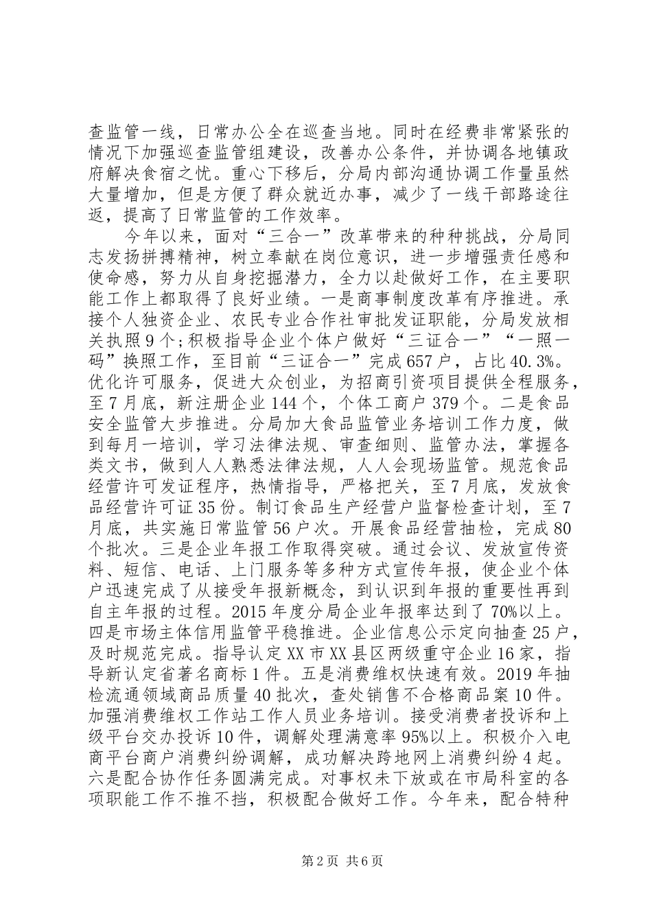 关于市场监管体制改革后运转情况的报告_第2页