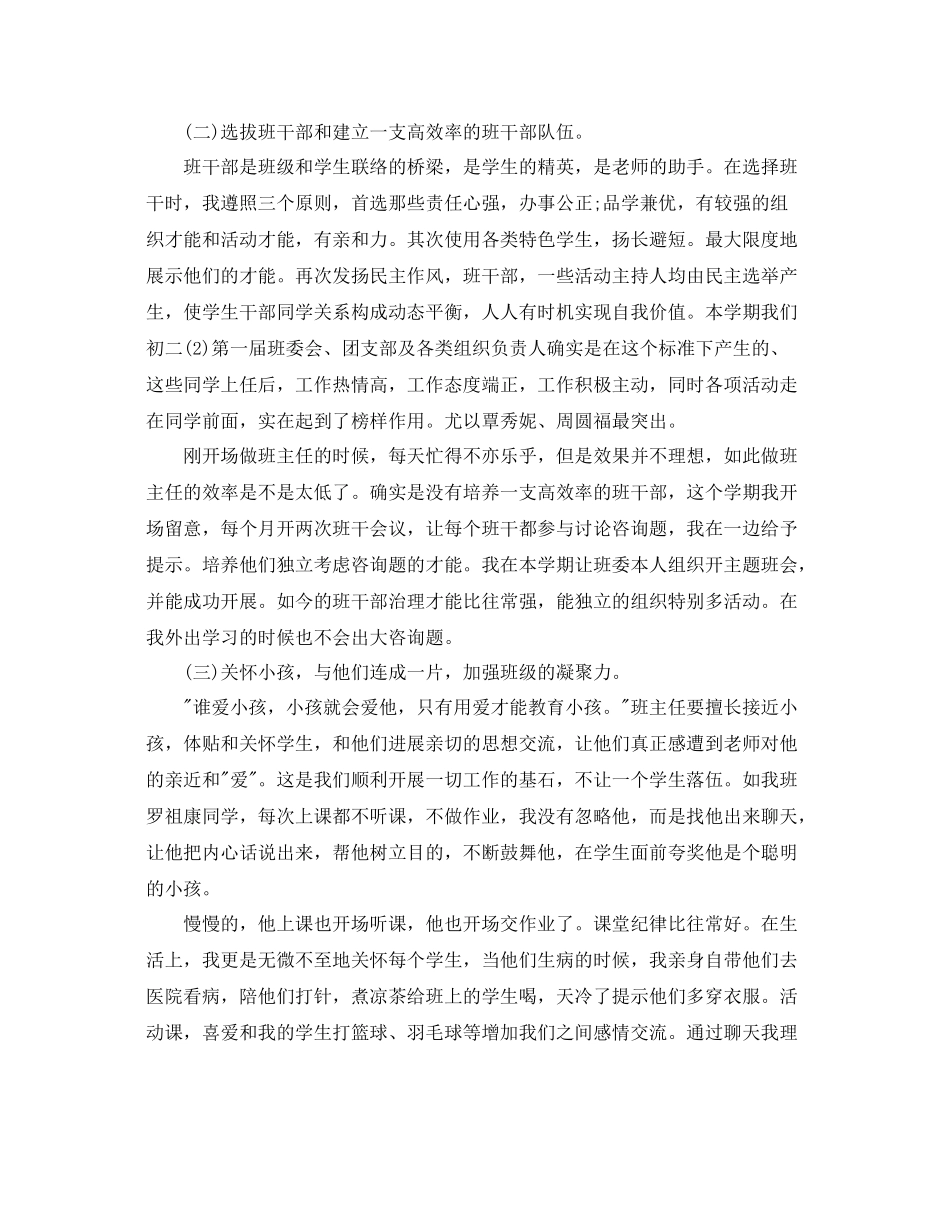 2021年度工作参考总结初中班主任的年度工作参考总结范文_第2页