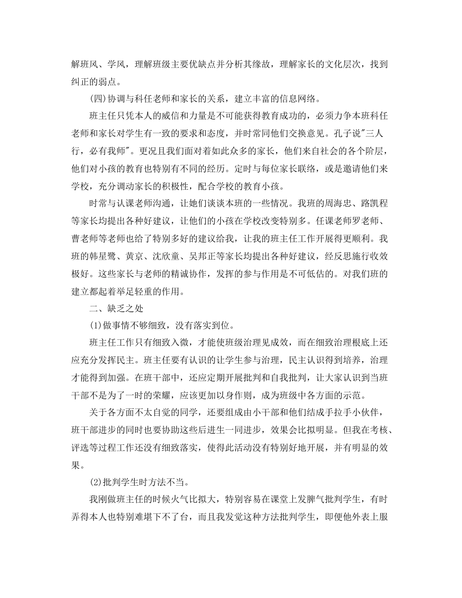 2021年度工作参考总结初中班主任的年度工作参考总结范文_第3页