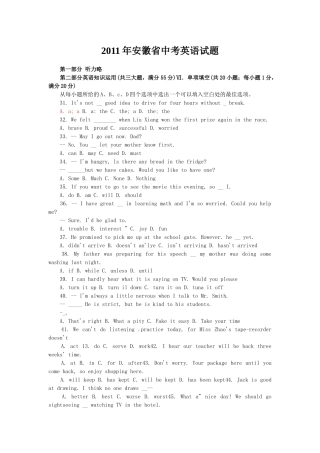 2011年安徽英语中考试题及答案