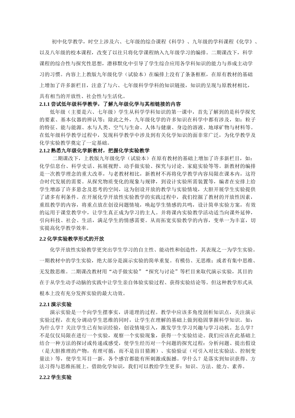 上海市～育才初级中学～倪华英～二期课改下初中化学开放性实验教学的实践研究_第2页