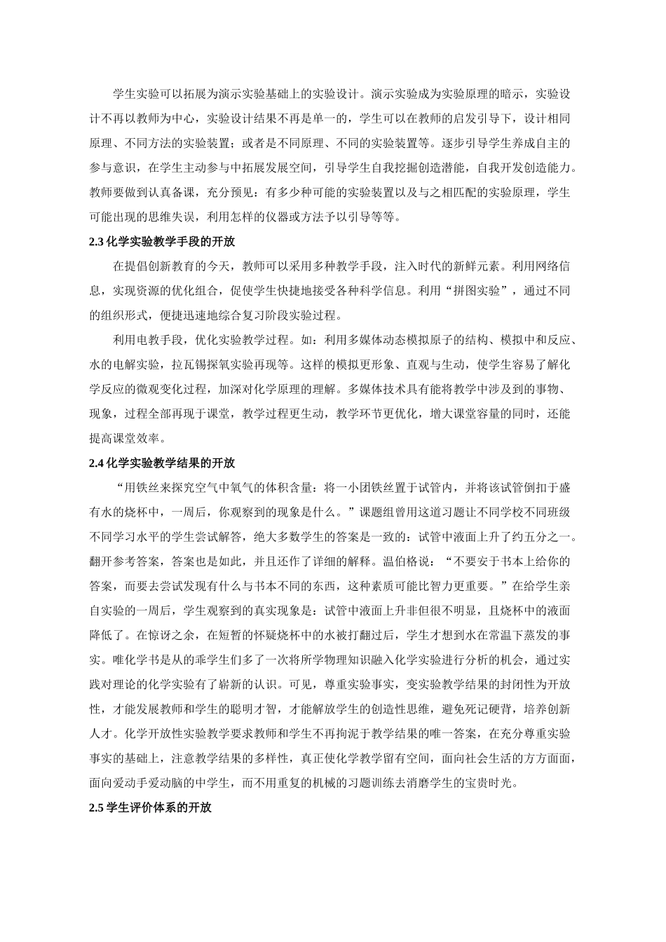 上海市～育才初级中学～倪华英～二期课改下初中化学开放性实验教学的实践研究_第3页