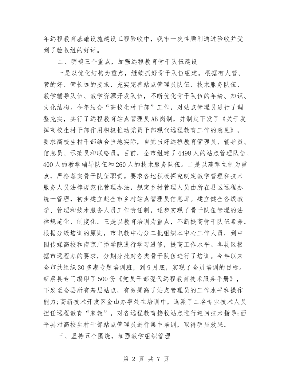 2024年电教中心年终总结与2024年电教处年终总结范文汇编_第2页