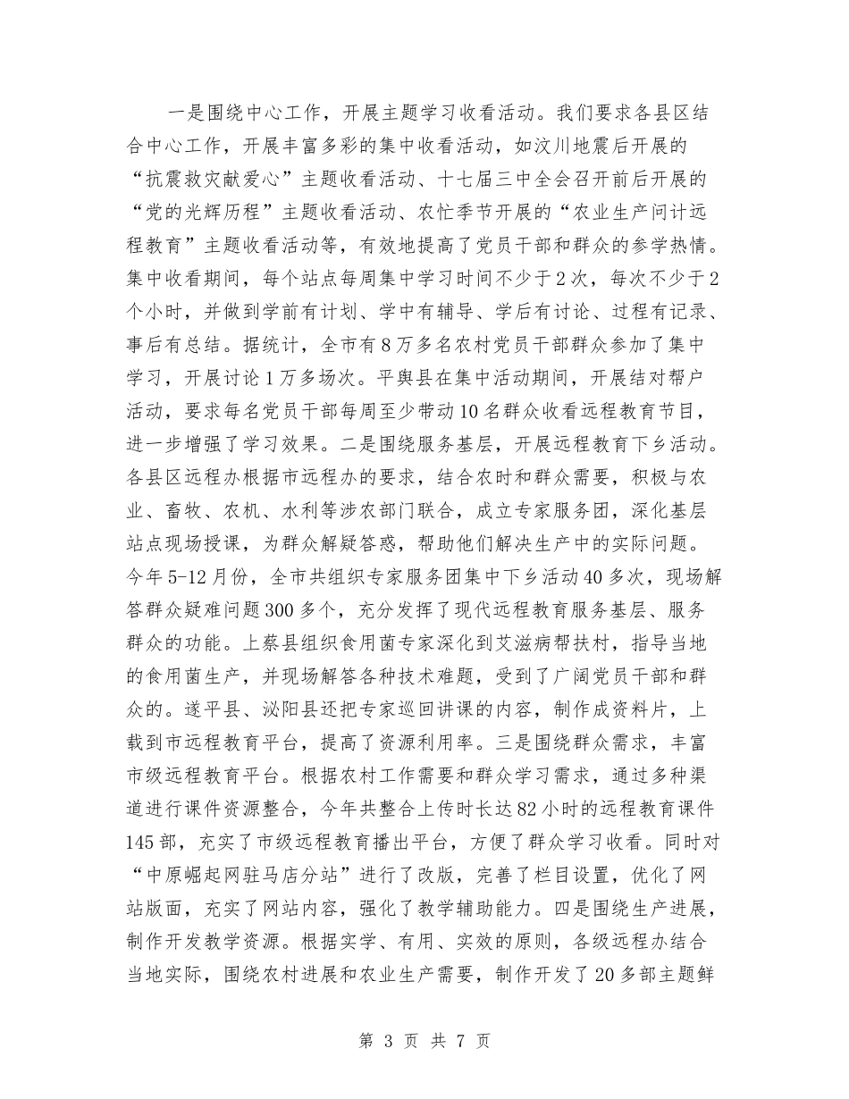 2024年电教中心年终总结与2024年电教处年终总结范文汇编_第3页