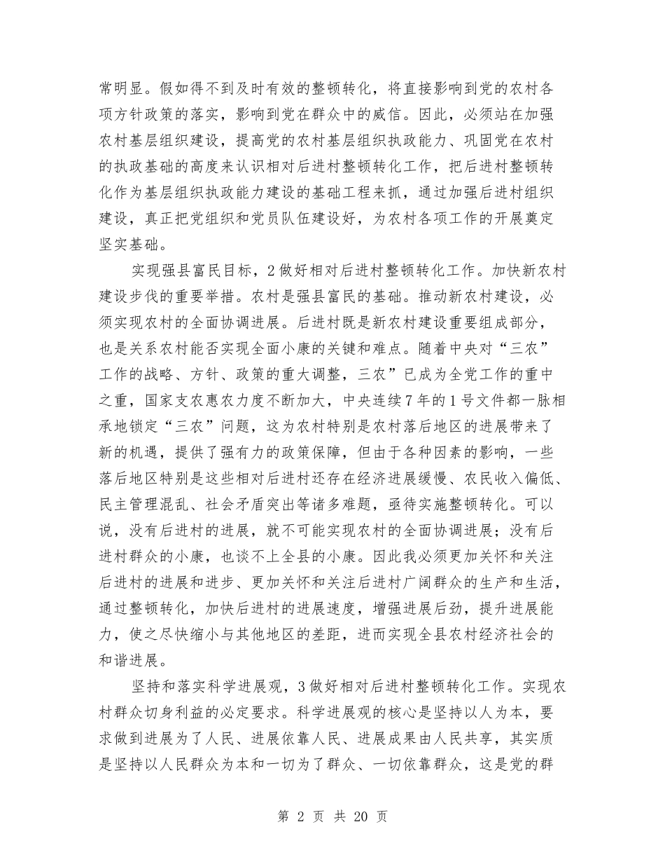 2024年干部进村整治会讲话与2024年干部进村整顿动员会发言汇编_第2页