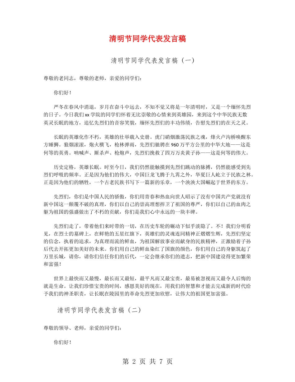 清明节学生代表发言稿_第2页