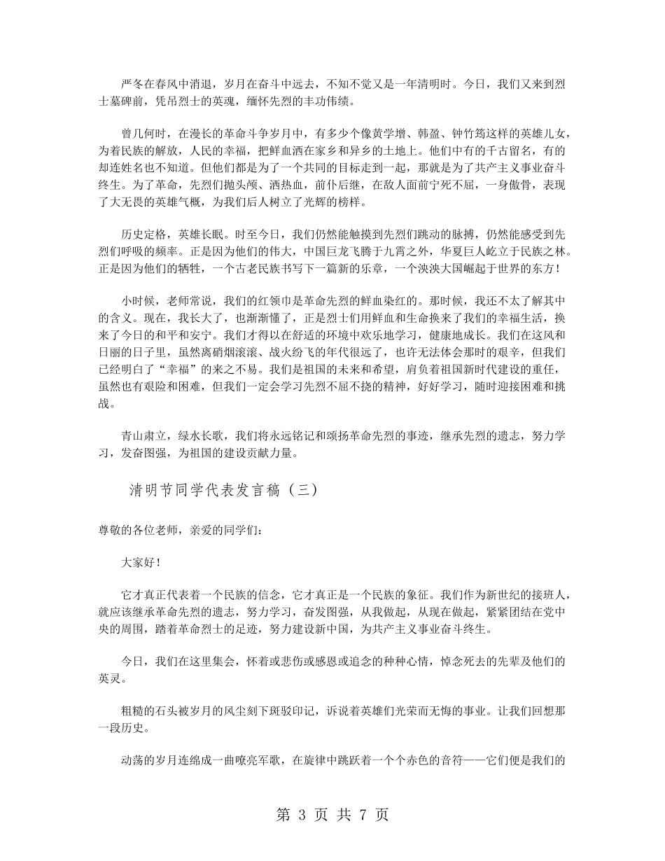 清明节学生代表发言稿_第3页