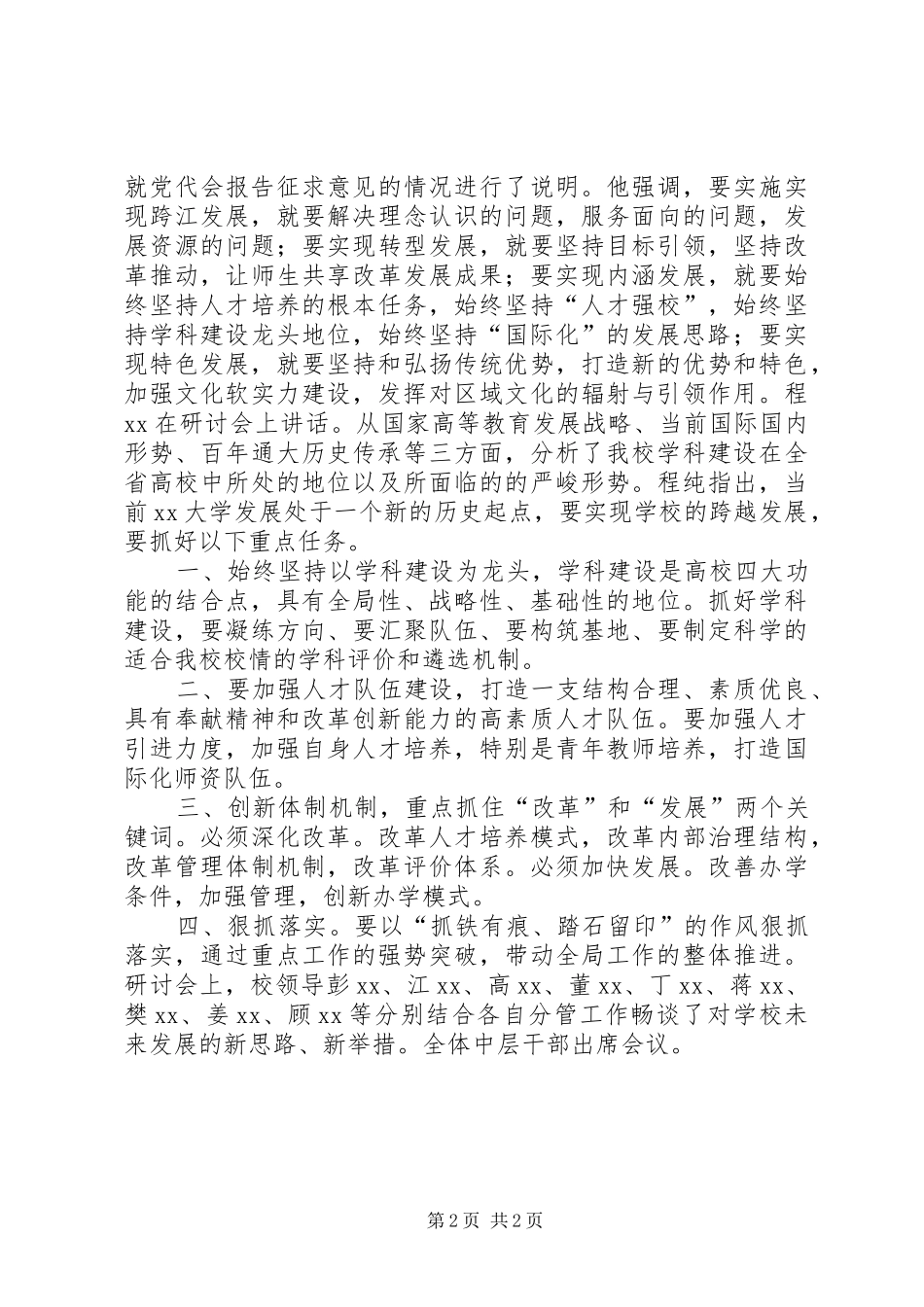 大学改革发展研讨会工作报告_第2页