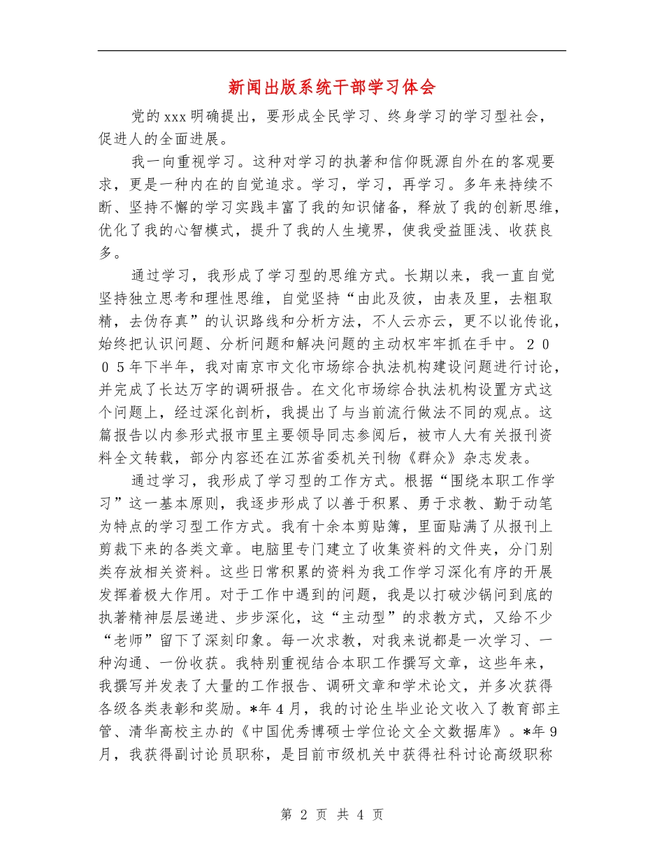 新闻出版系统干部学习体会_第2页
