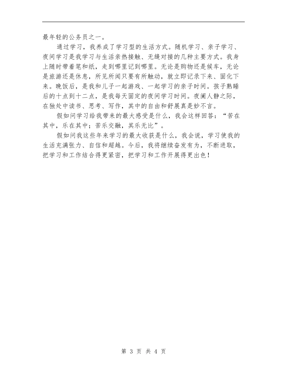 新闻出版系统干部学习体会_第3页