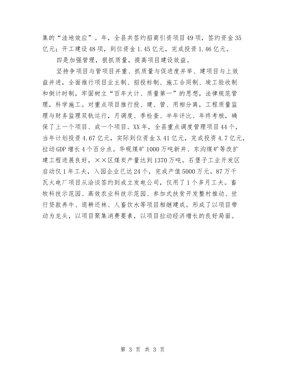 掌握机遇促进发展经验交流_第3页