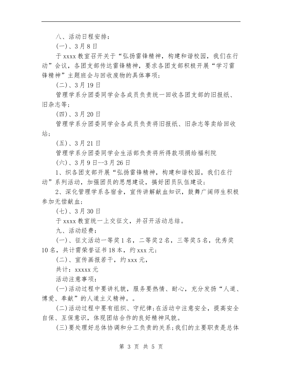 学雷锋日系列宣传活动策划方案_第3页