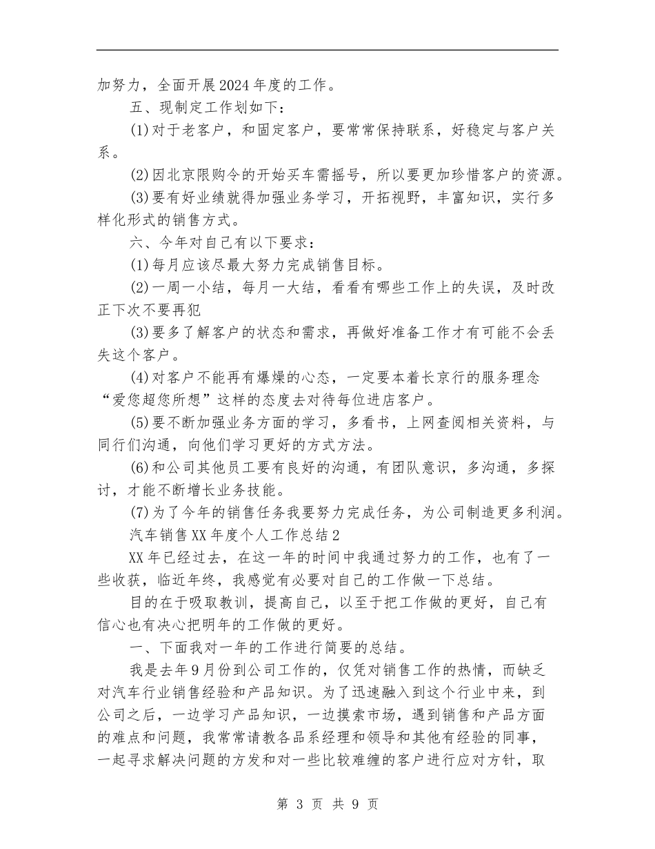 汽车销售2024年度个人工作总结_第3页