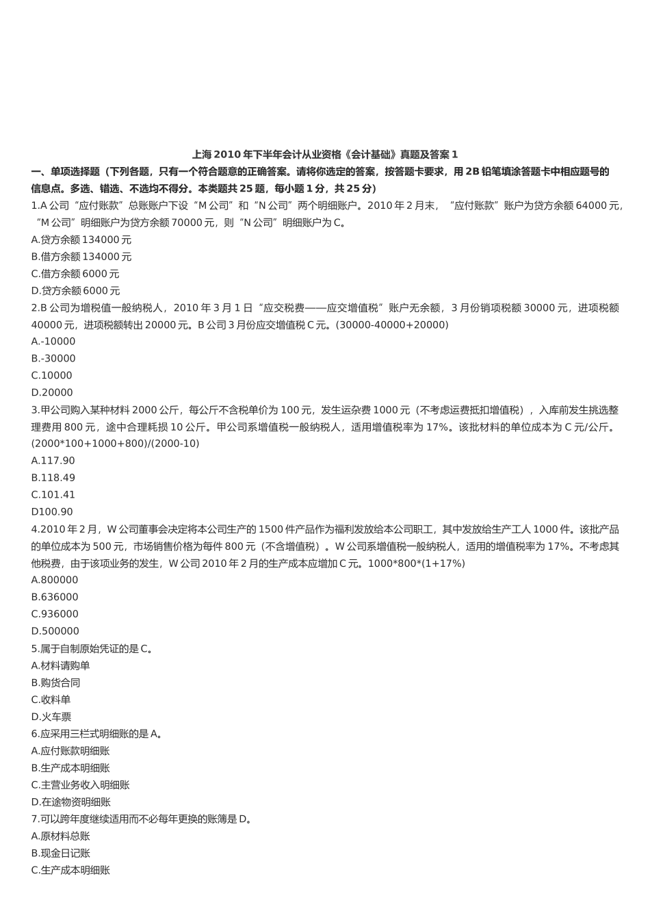 上海年度下半年《会计基础》真题及答案_第1页