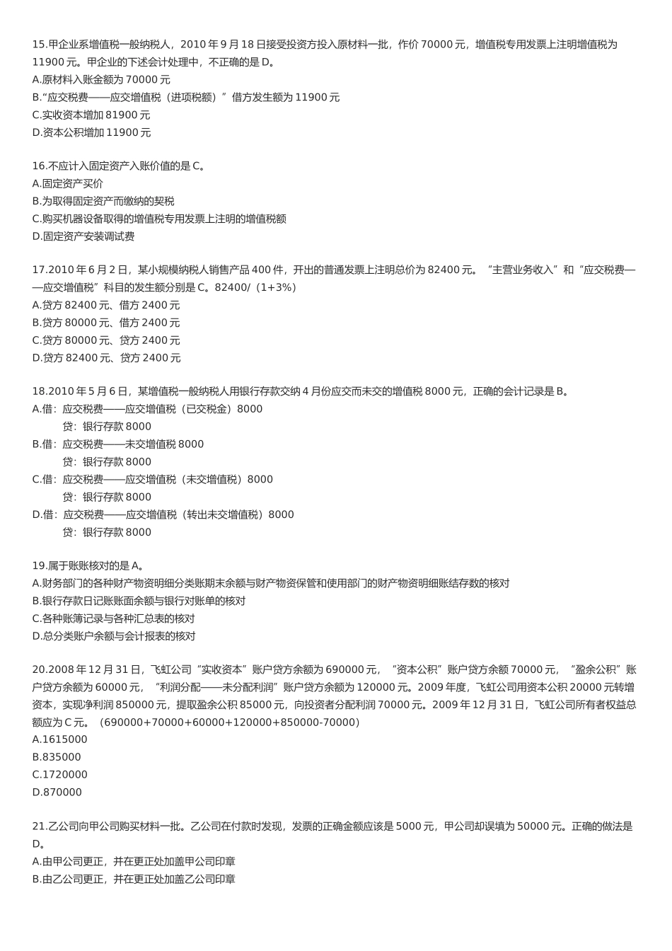 上海年度下半年《会计基础》真题及答案_第3页