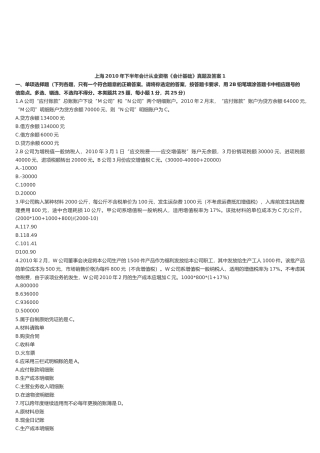 上海年度下半年《会计基础》真题及答案
