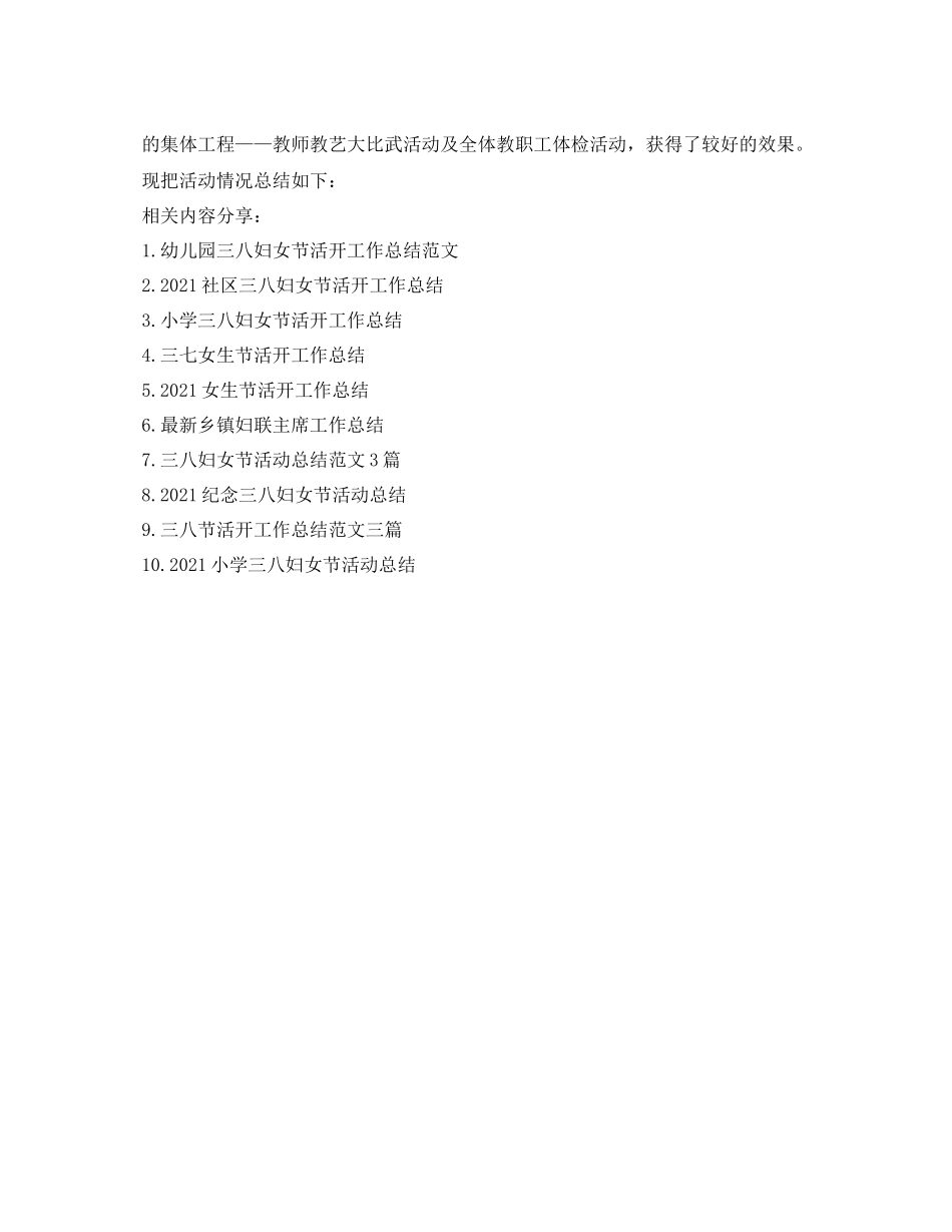 2021年三八妇女节活动参考总结（通用）_第3页