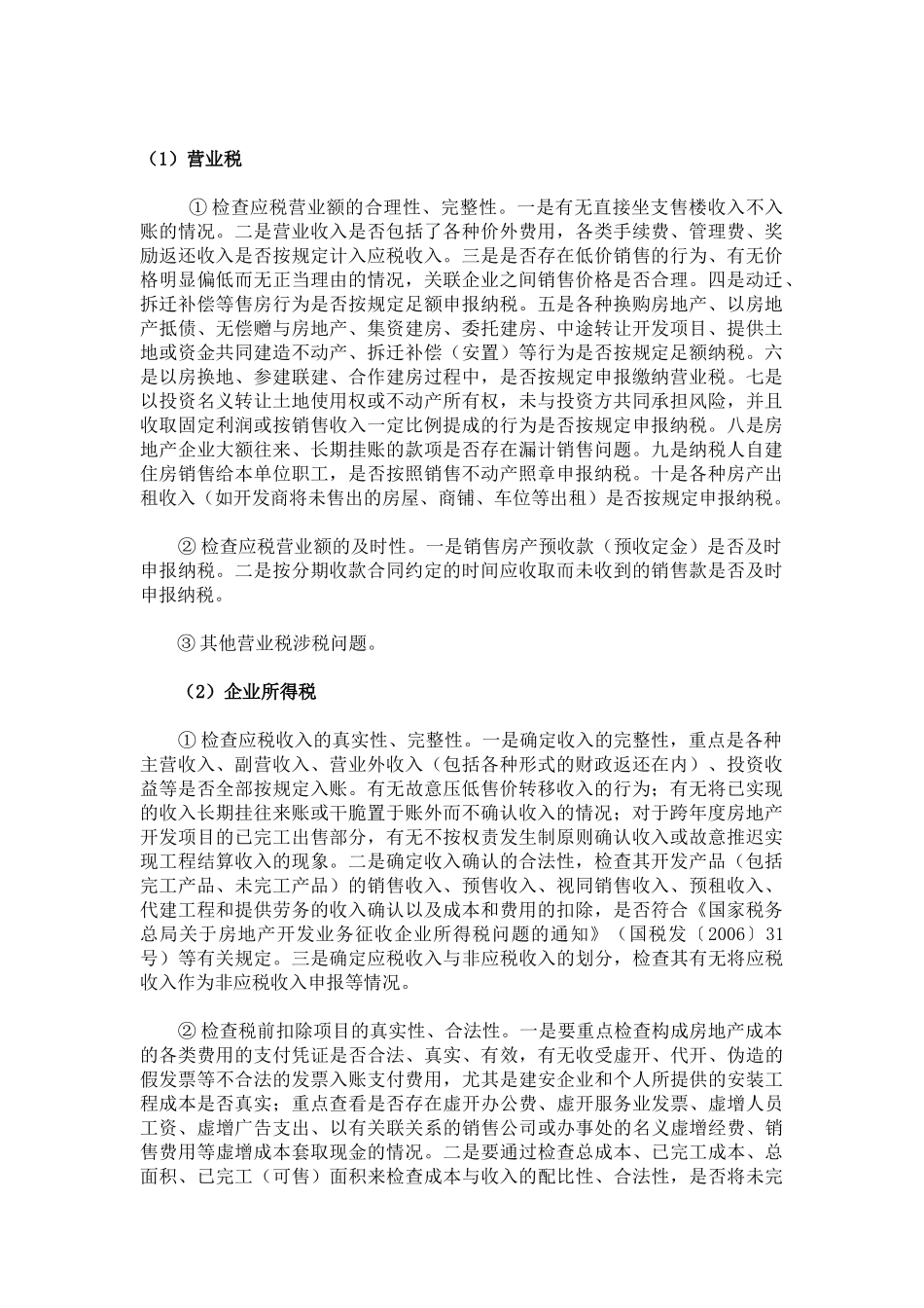 十大行业纳税辅导提纲(很重点很详细)_第1页