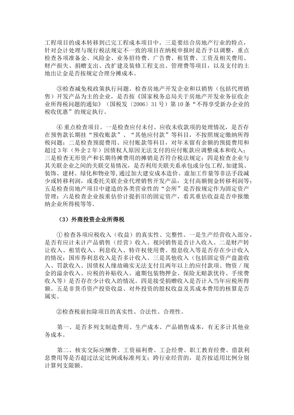 十大行业纳税辅导提纲(很重点很详细)_第2页