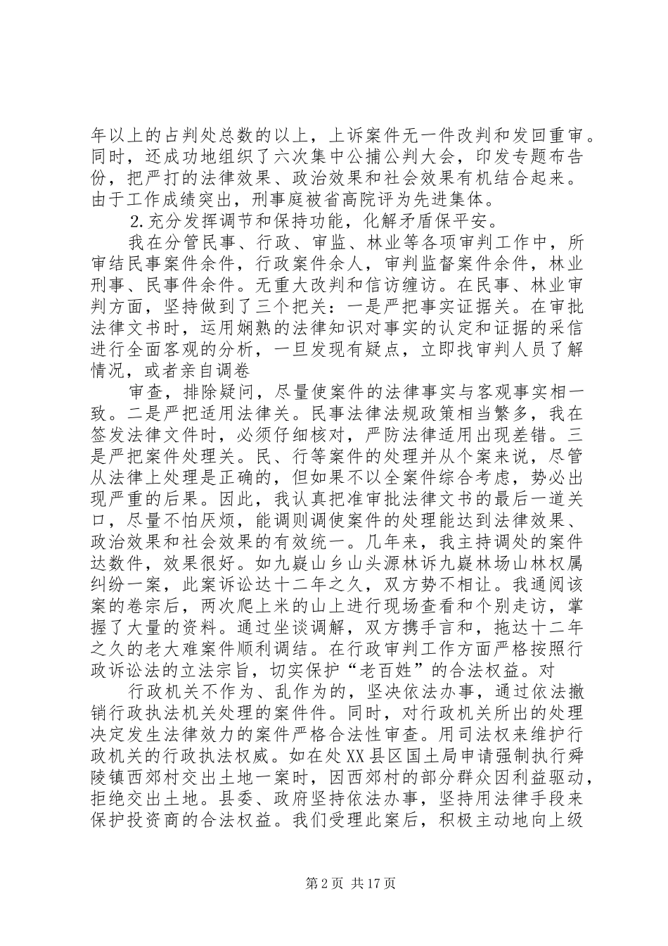 法院院任职期满的履职报告[5篇模版]_第2页