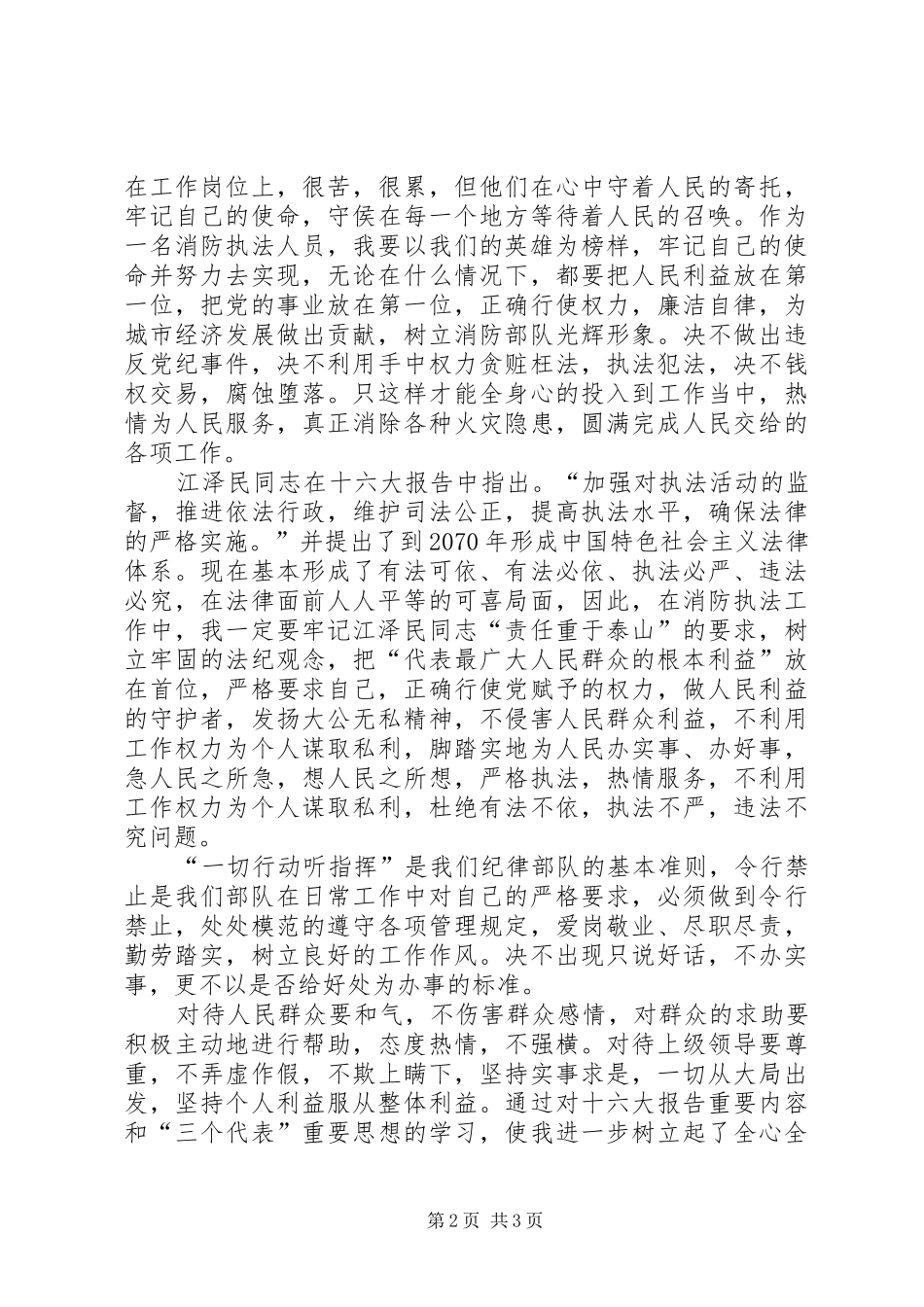 个人刚参加工作思想汇报_第2页