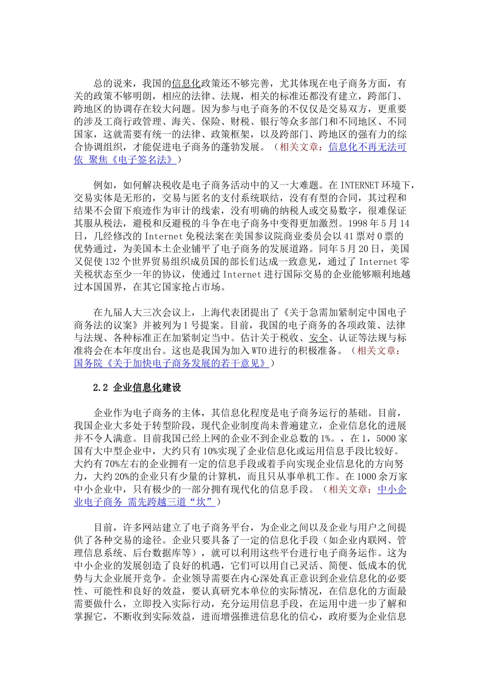 我国电子商务的瓶颈、模式与策略_第2页