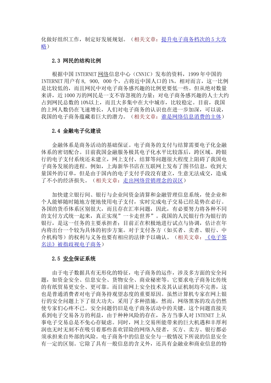 我国电子商务的瓶颈、模式与策略_第3页