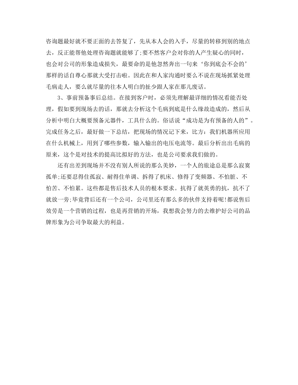 2021年度工作参考总结售后年度工作参考总结_第2页