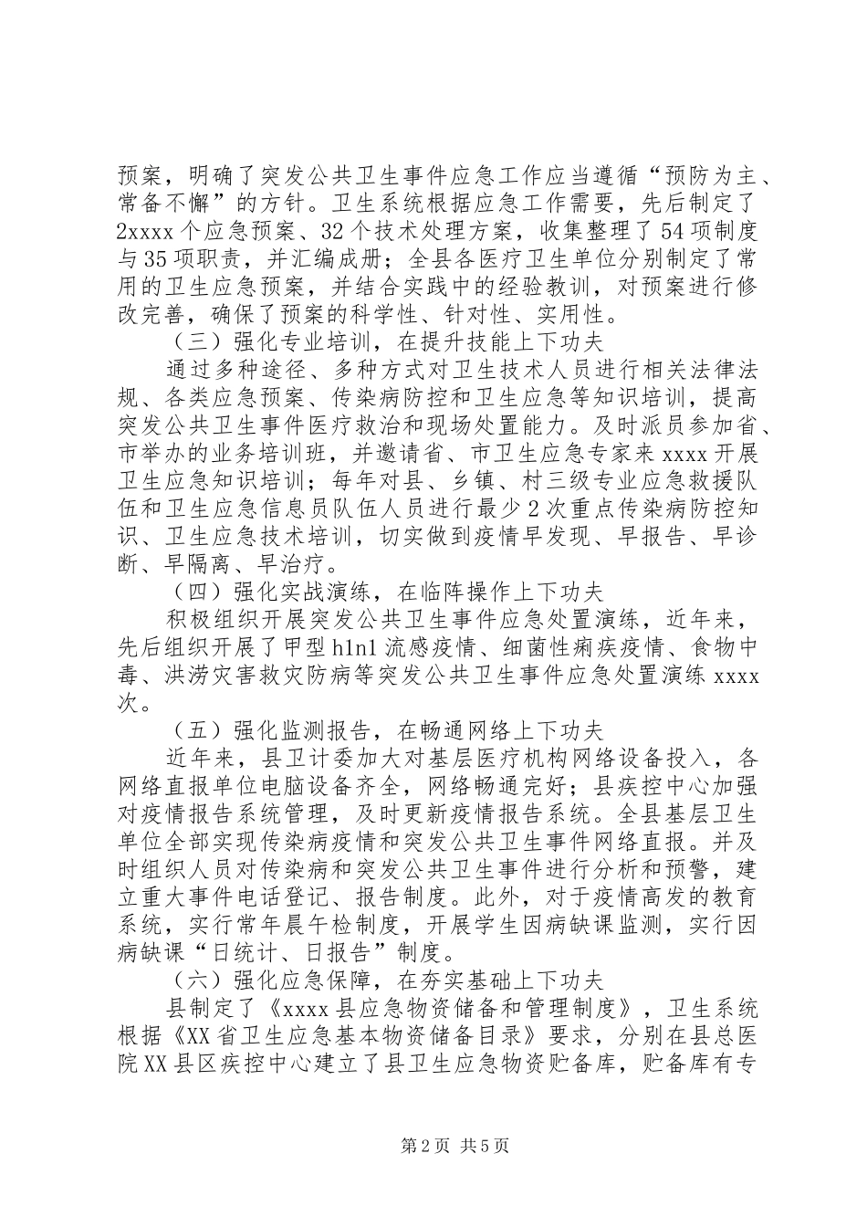 公共卫生建设的调研报告_第2页