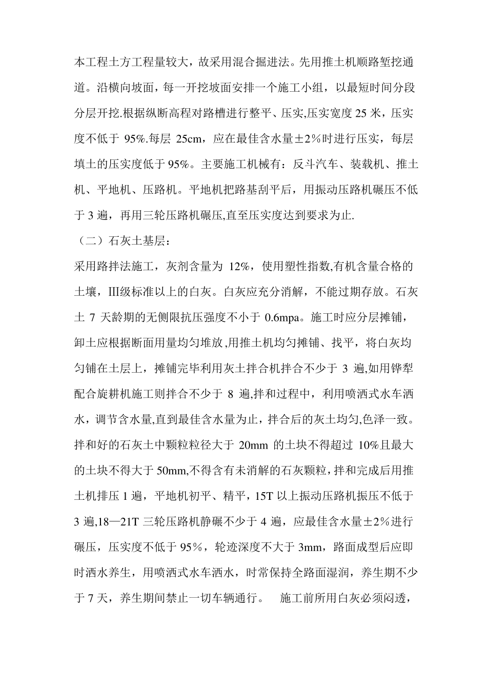 小区大门改造工程施工方案_第2页