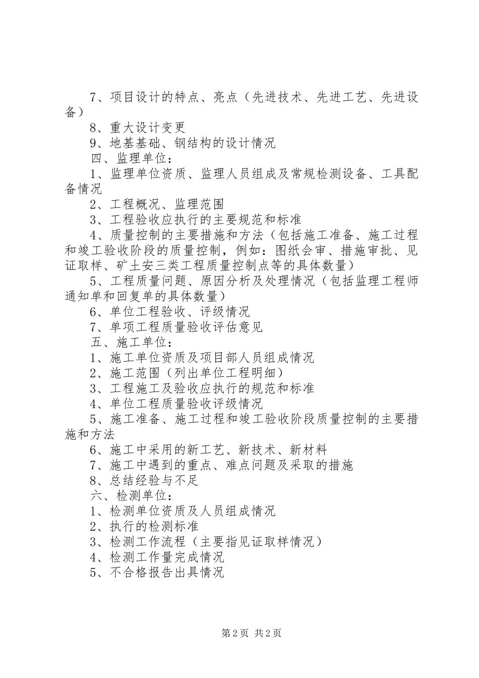 单项工程质量认证汇报材料_第2页