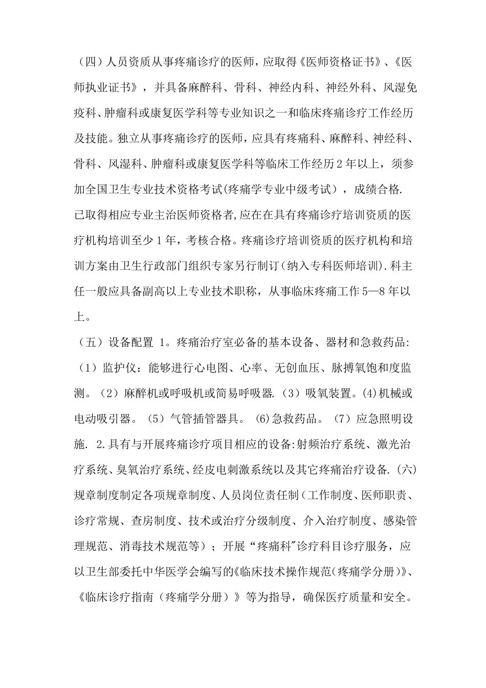 疼痛科准入制度-核心制度_第2页